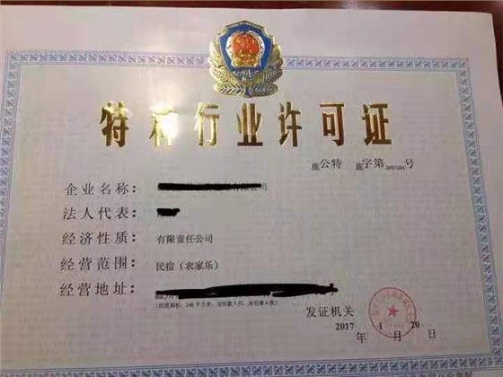 辦民宿營業(yè)執(zhí)照