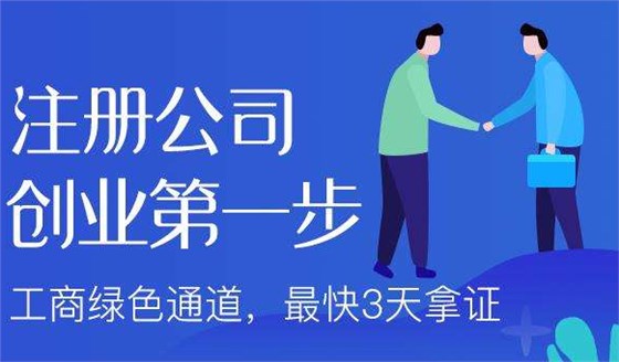 去哪里注冊(cè)公司