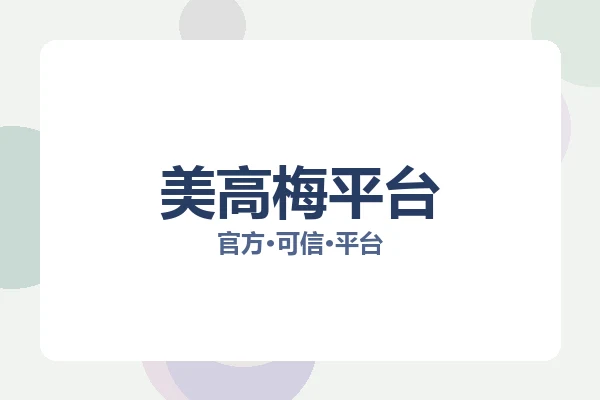 美高梅平台